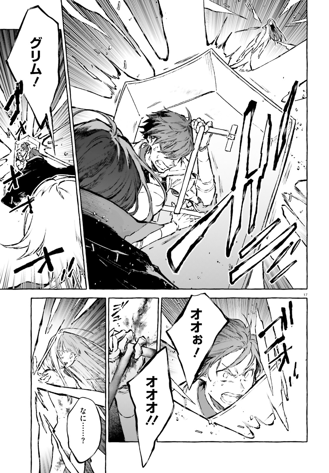 Kenki Renka: Re:Zero kara Hajimeru Isekai Seikatsu † Shinmeitan Chapter 16 17ページ