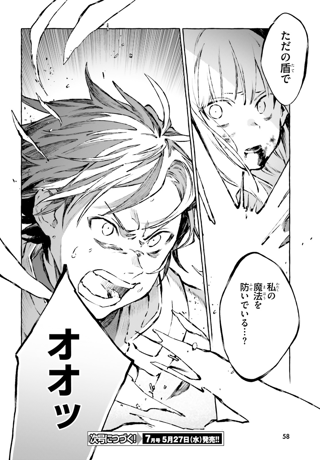 Kenki Renka: Re:Zero kara Hajimeru Isekai Seikatsu † Shinmeitan Chapter 16 18ページ