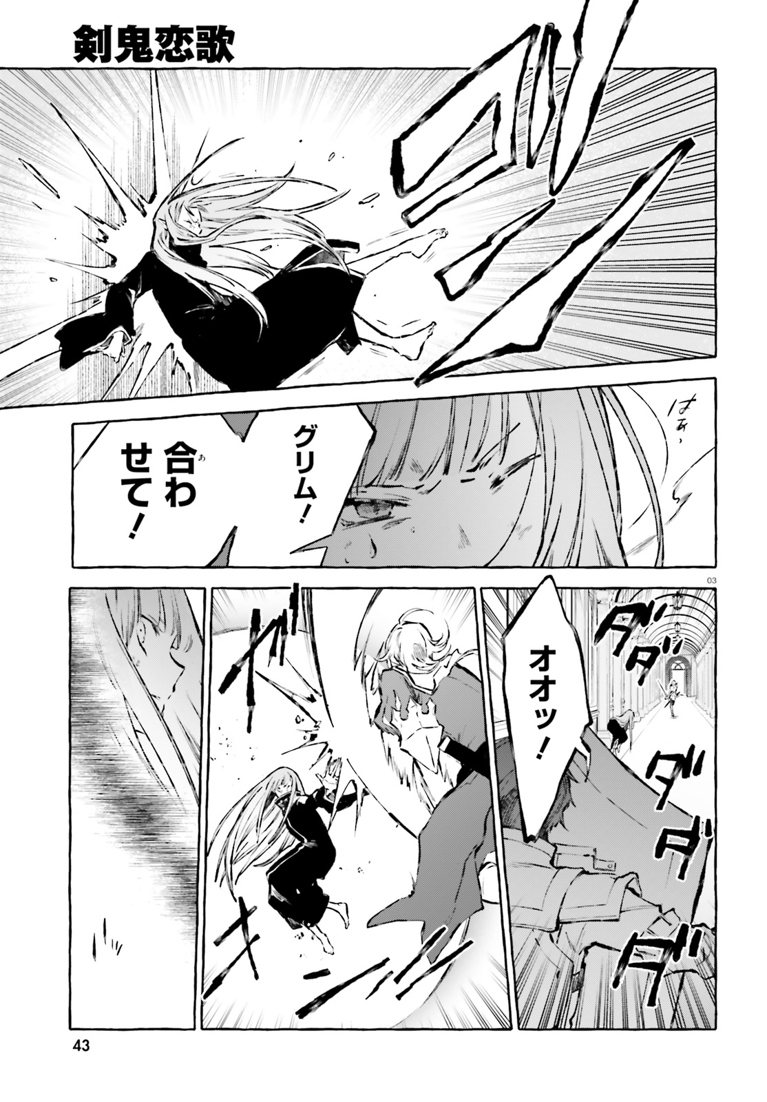 Kenki Renka: Re:Zero kara Hajimeru Isekai Seikatsu † Shinmeitan Chapter 16 3ページ