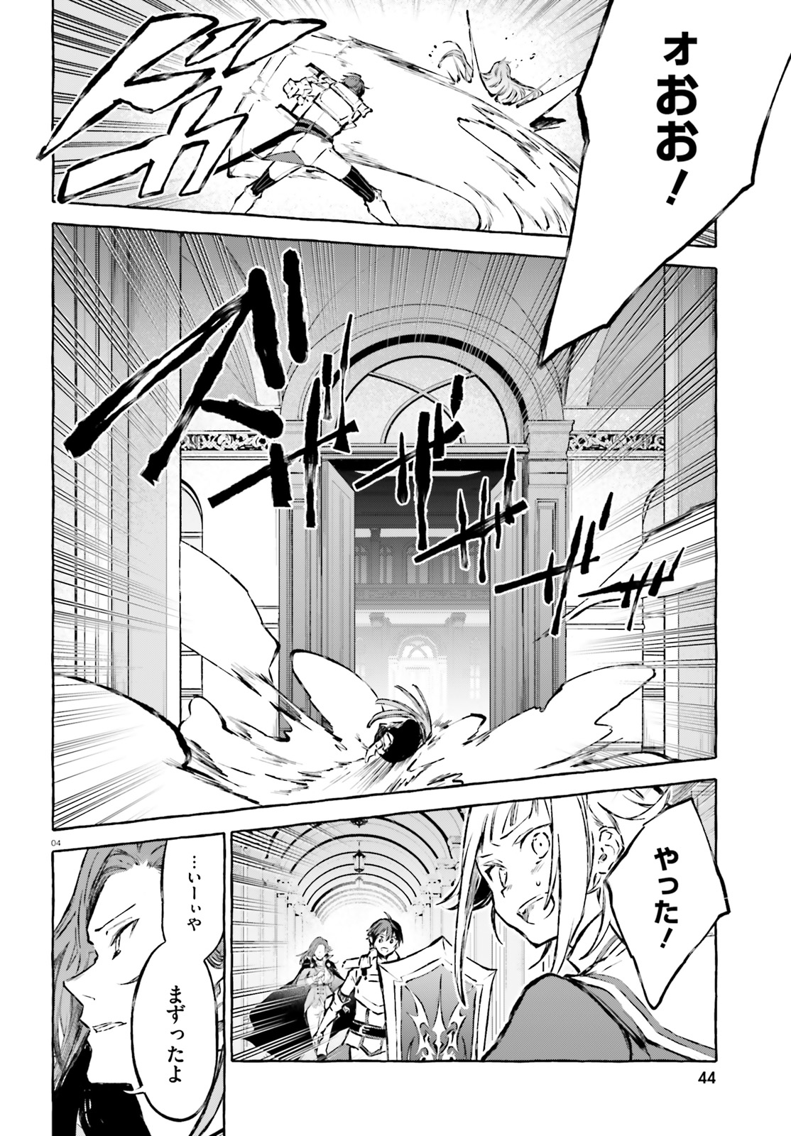 Kenki Renka: Re:Zero kara Hajimeru Isekai Seikatsu † Shinmeitan Chapter 16 4ページ