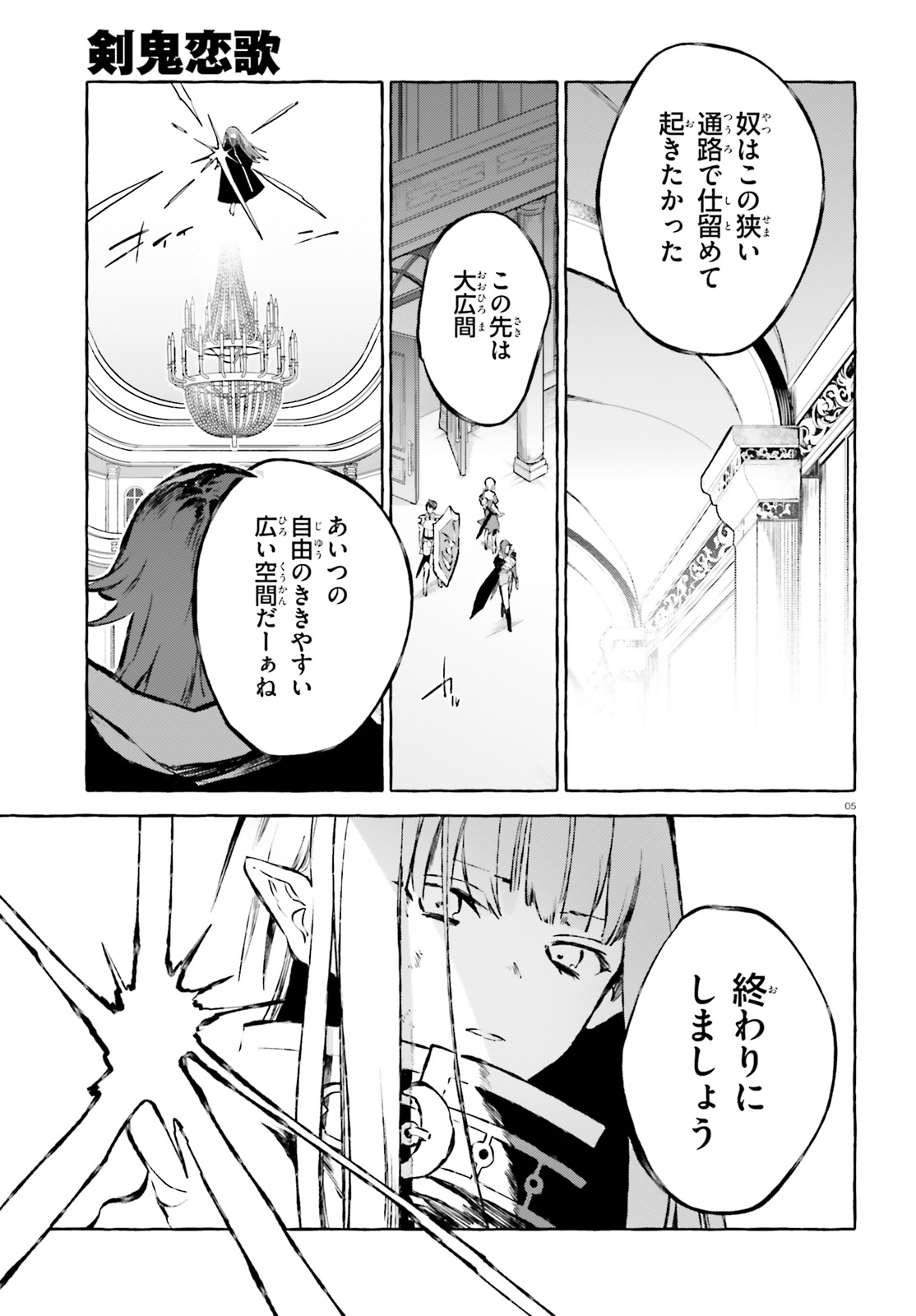Kenki Renka: Re:Zero kara Hajimeru Isekai Seikatsu † Shinmeitan Chapter 16 5ページ