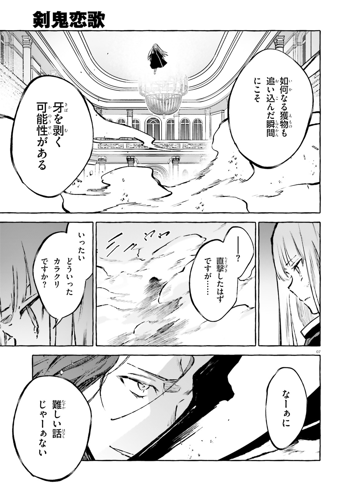 Kenki Renka: Re:Zero kara Hajimeru Isekai Seikatsu † Shinmeitan Chapter 16 7ページ