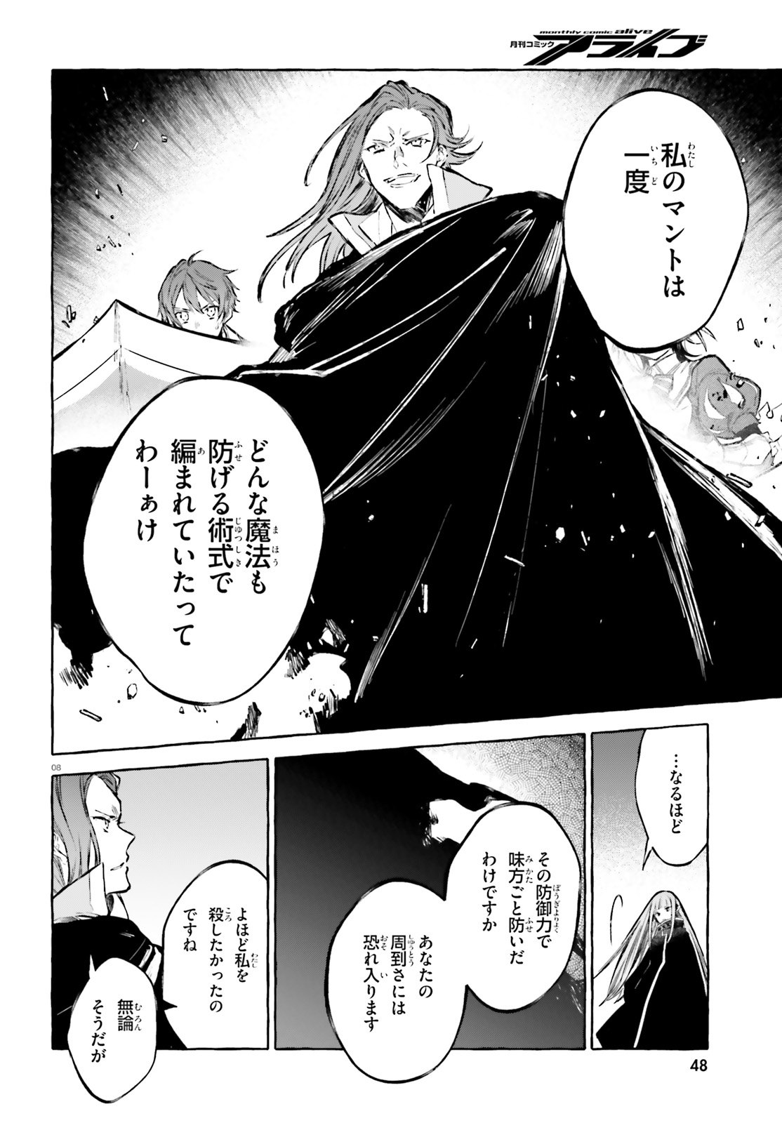 Kenki Renka: Re:Zero kara Hajimeru Isekai Seikatsu † Shinmeitan Chapter 16 8ページ
