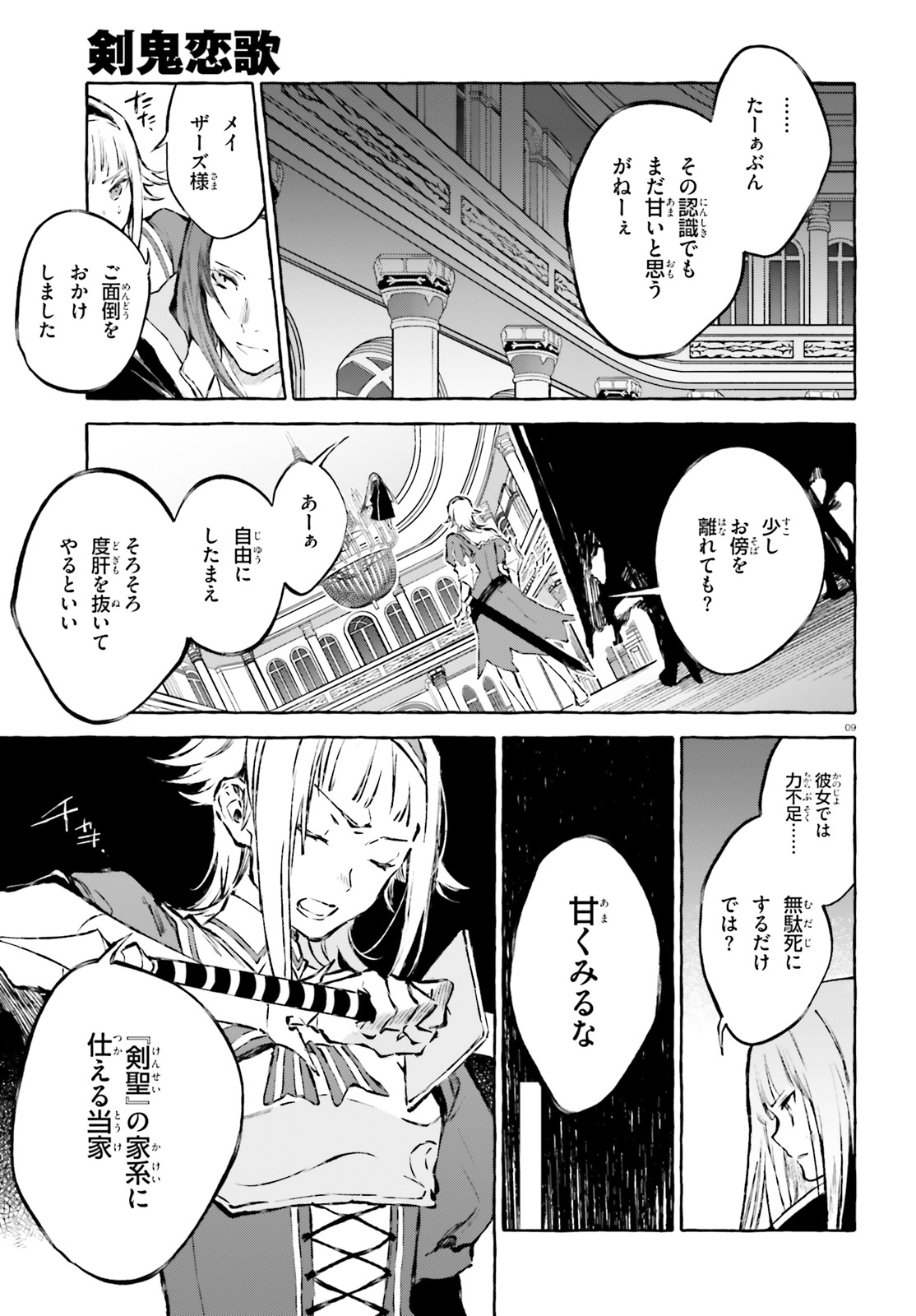 Kenki Renka: Re:Zero kara Hajimeru Isekai Seikatsu † Shinmeitan Chapter 16 9ページ