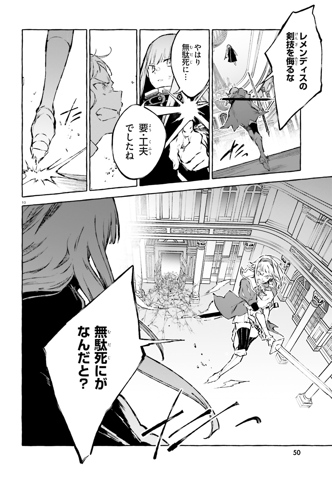 Kenki Renka: Re:Zero kara Hajimeru Isekai Seikatsu † Shinmeitan Chapter 16 10ページ