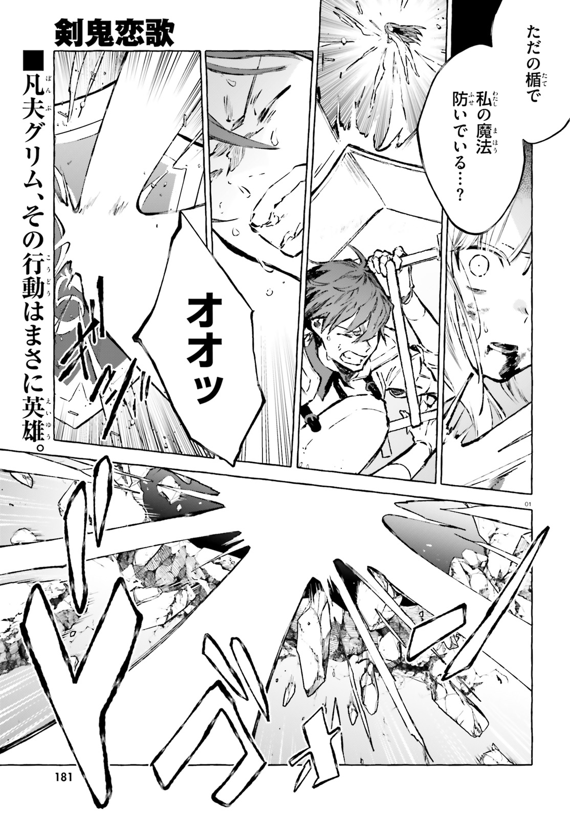 Kenki Renka: Re:Zero kara Hajimeru Isekai Seikatsu † Shinmeitan Chapter 17 1ページ