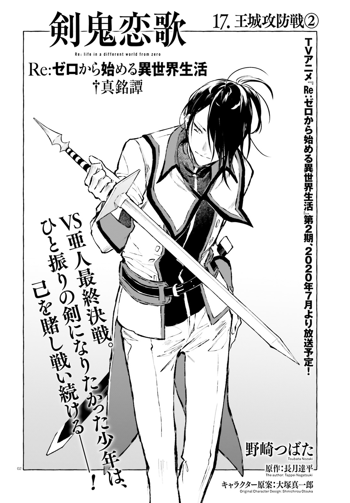 Kenki Renka: Re:Zero kara Hajimeru Isekai Seikatsu † Shinmeitan Chapter 17 2ページ