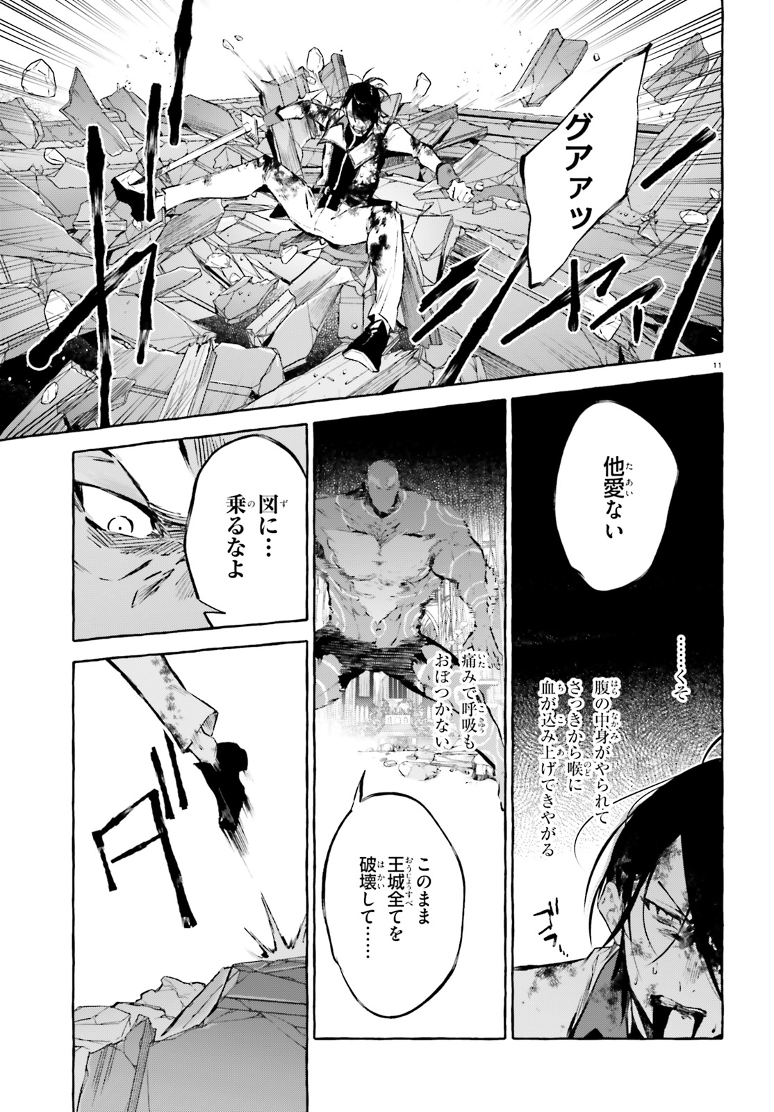 Kenki Renka: Re:Zero kara Hajimeru Isekai Seikatsu † Shinmeitan Chapter 17 11ページ