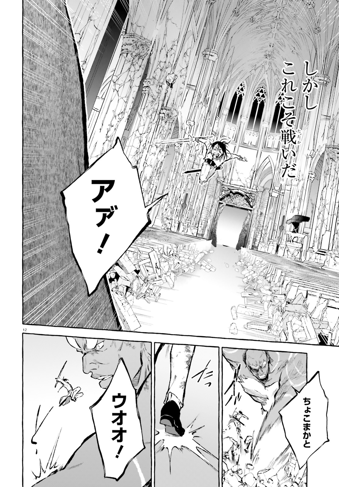 Kenki Renka: Re:Zero kara Hajimeru Isekai Seikatsu † Shinmeitan Chapter 17 12ページ