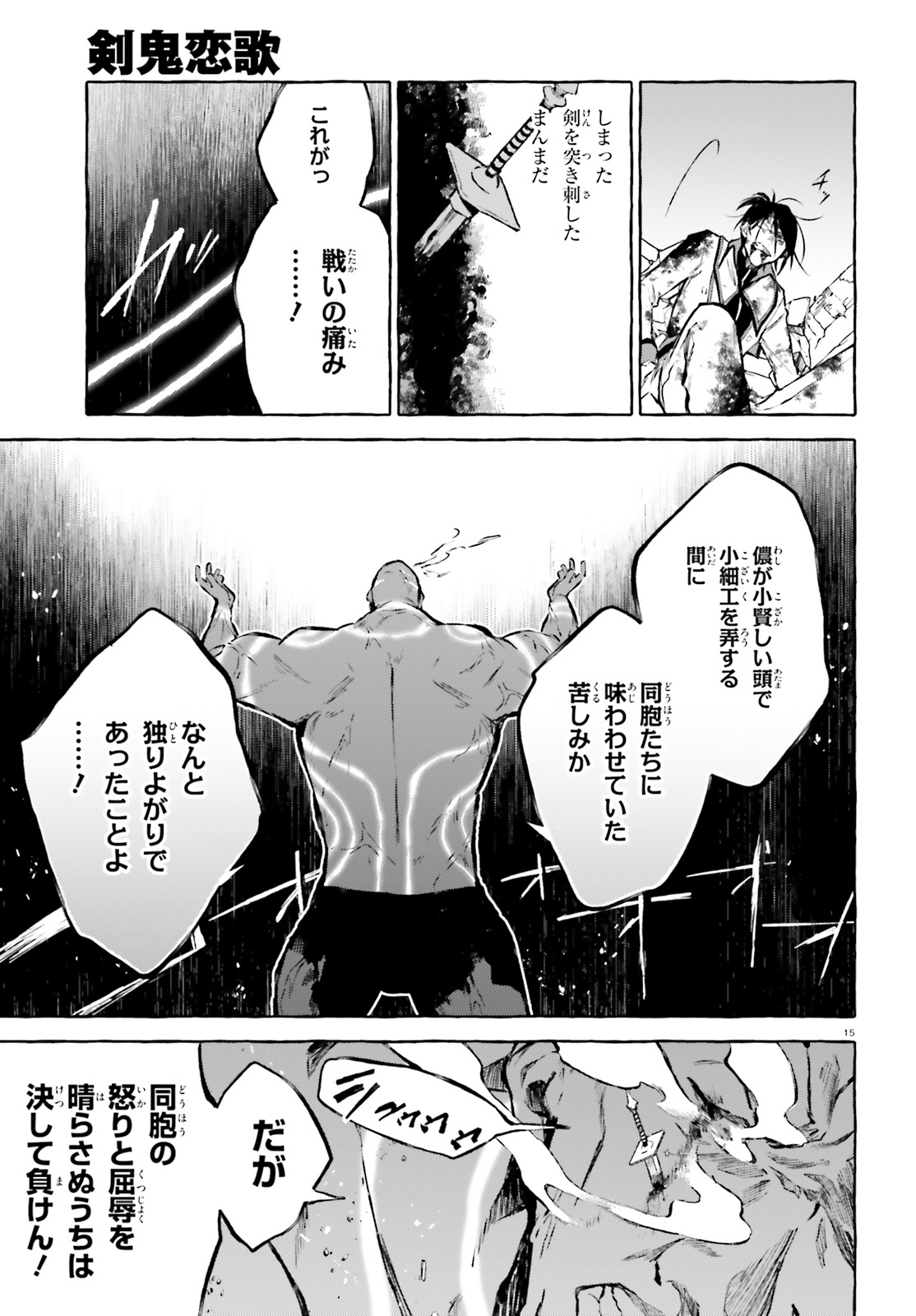 Kenki Renka: Re:Zero kara Hajimeru Isekai Seikatsu † Shinmeitan Chapter 17 15ページ