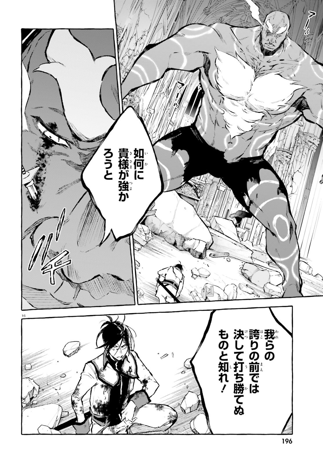 Kenki Renka: Re:Zero kara Hajimeru Isekai Seikatsu † Shinmeitan Chapter 17 16ページ