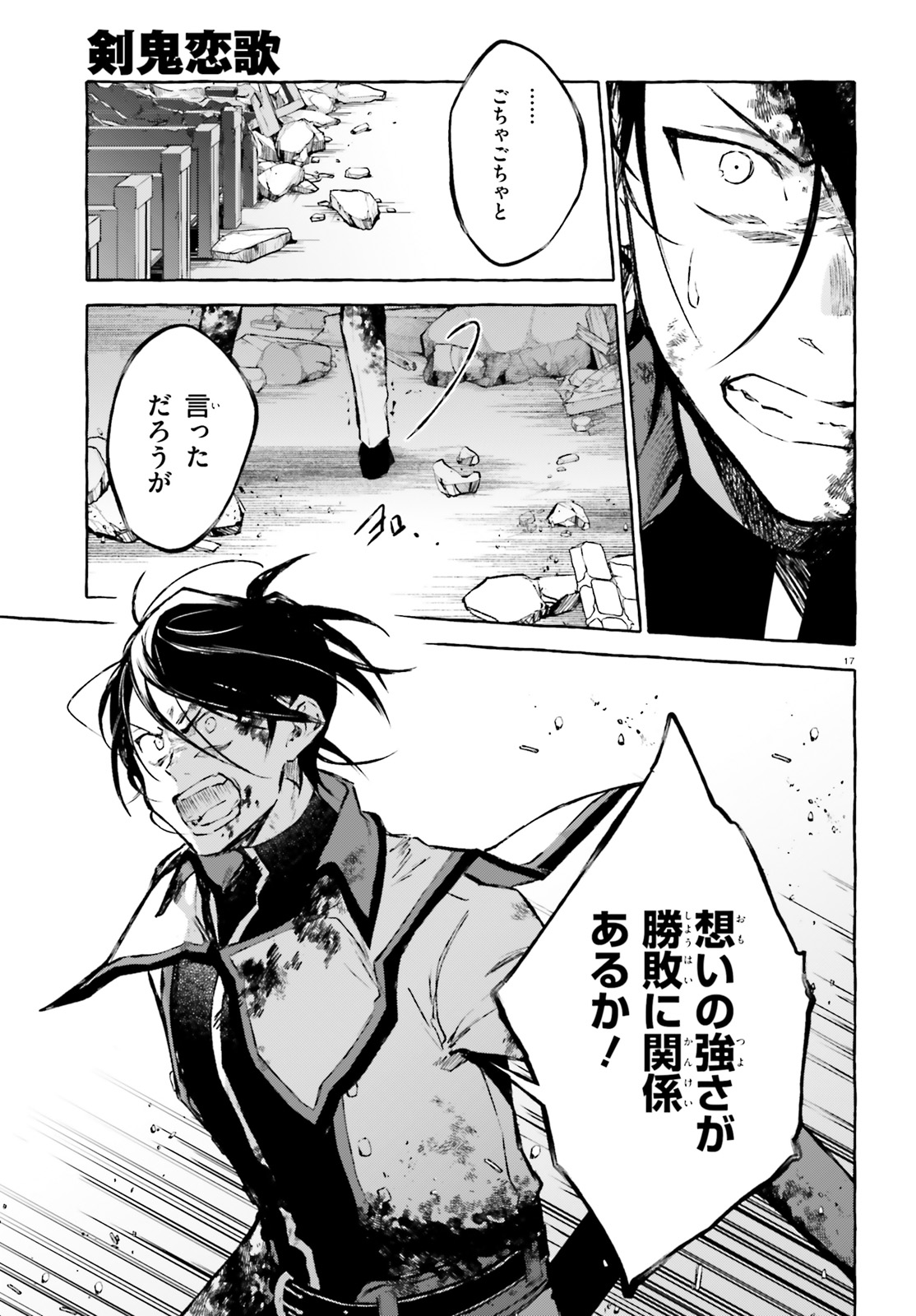 Kenki Renka: Re:Zero kara Hajimeru Isekai Seikatsu † Shinmeitan Chapter 17 17ページ