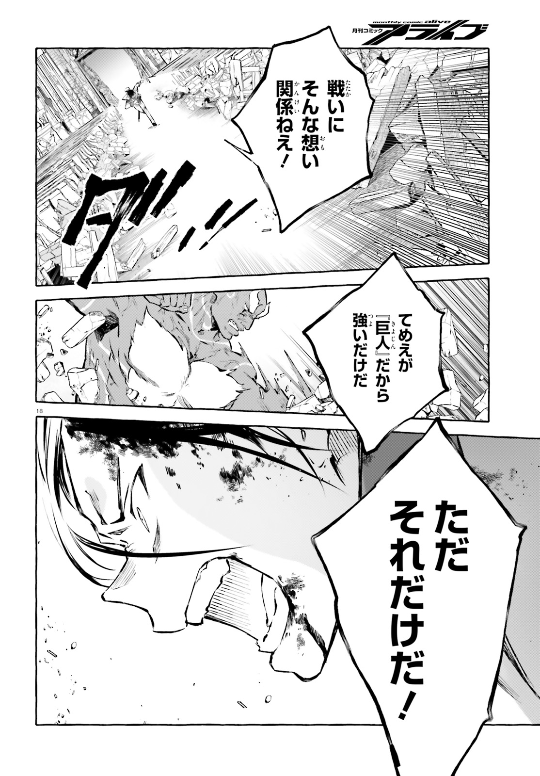 Kenki Renka: Re:Zero kara Hajimeru Isekai Seikatsu † Shinmeitan Chapter 17 18ページ