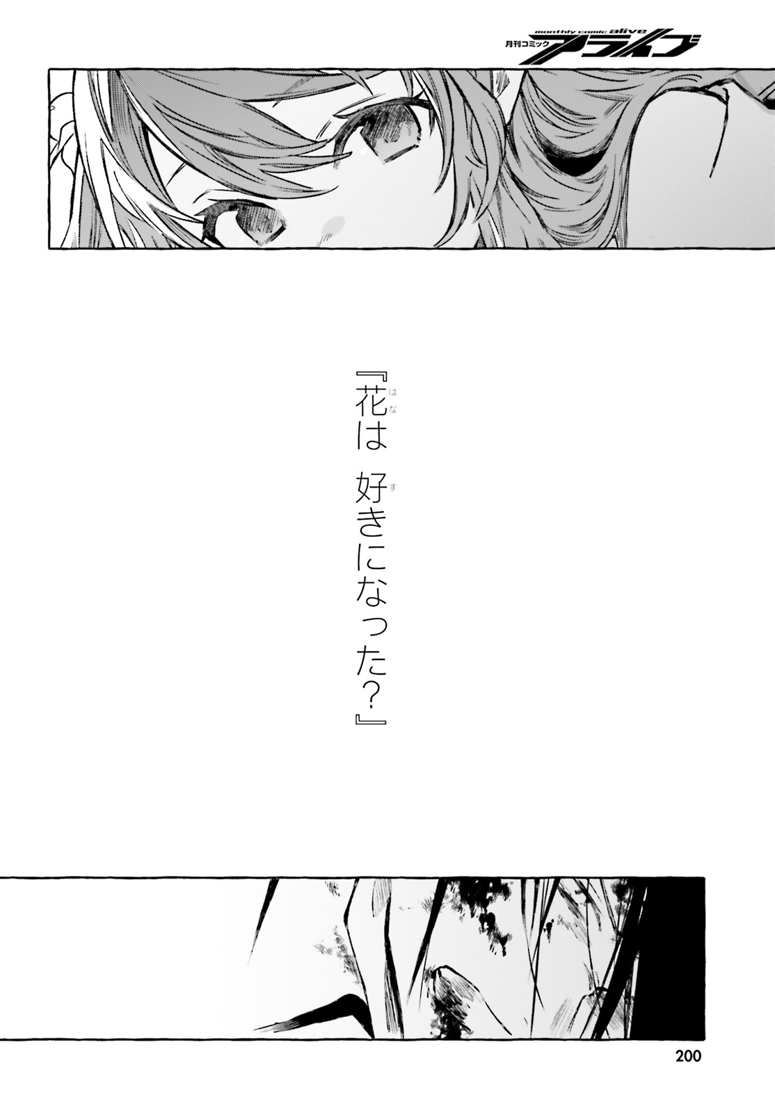 Kenki Renka: Re:Zero kara Hajimeru Isekai Seikatsu † Shinmeitan Chapter 17 20ページ