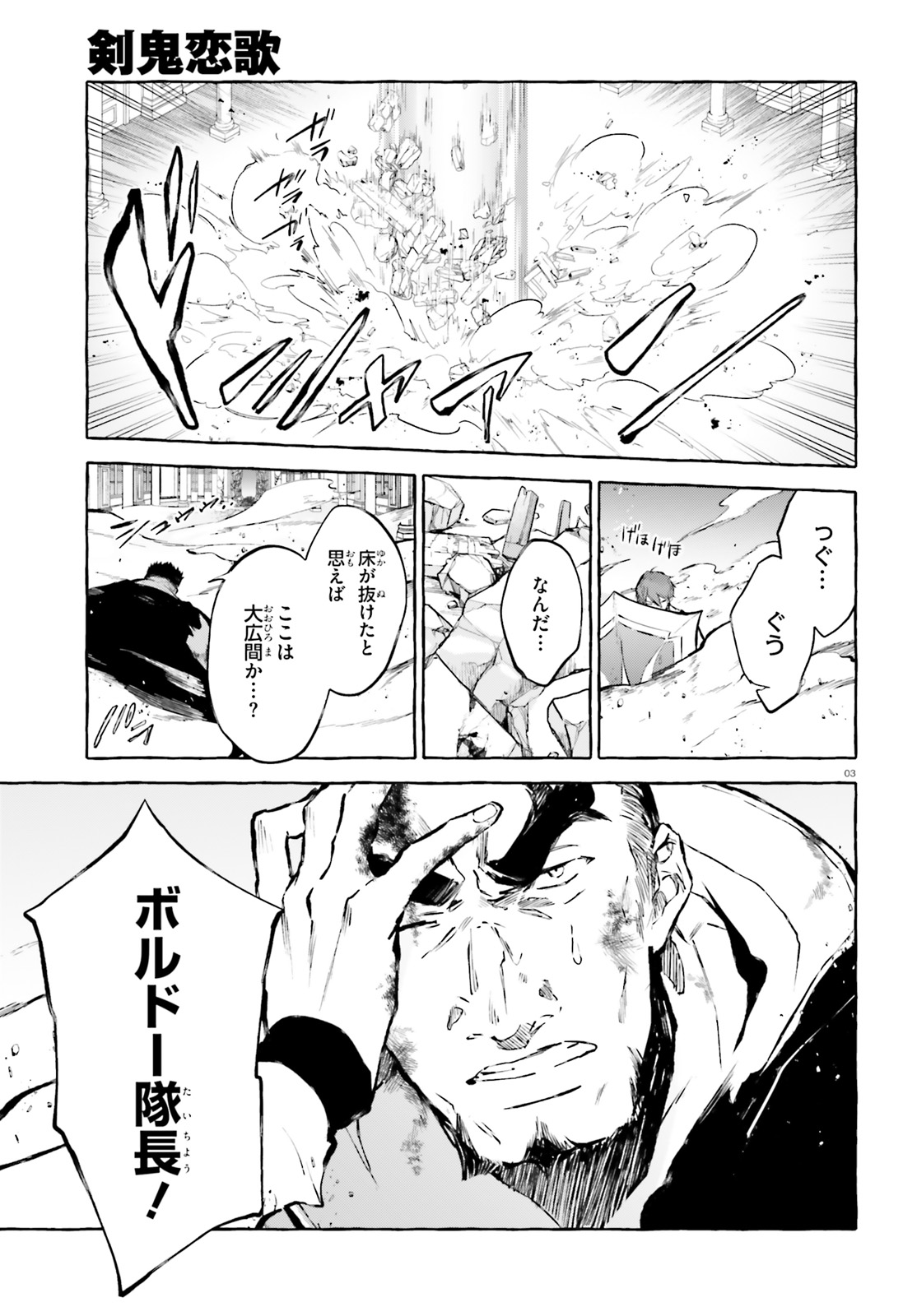 Kenki Renka: Re:Zero kara Hajimeru Isekai Seikatsu † Shinmeitan Chapter 17 3ページ