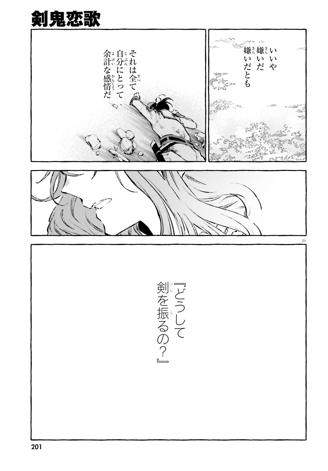 Kenki Renka: Re:Zero kara Hajimeru Isekai Seikatsu † Shinmeitan Chapter 17 21ページ
