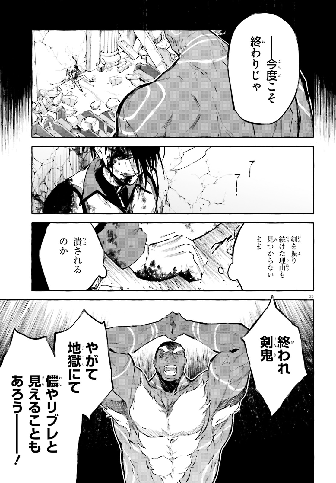 Kenki Renka: Re:Zero kara Hajimeru Isekai Seikatsu † Shinmeitan Chapter 17 23ページ