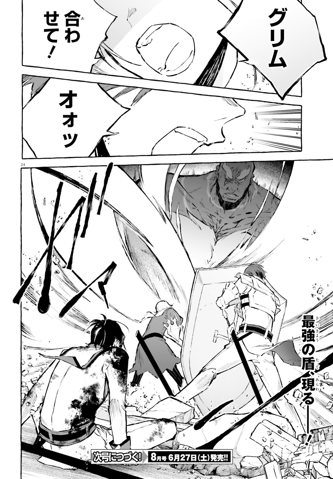 Kenki Renka: Re:Zero kara Hajimeru Isekai Seikatsu † Shinmeitan Chapter 17 24ページ