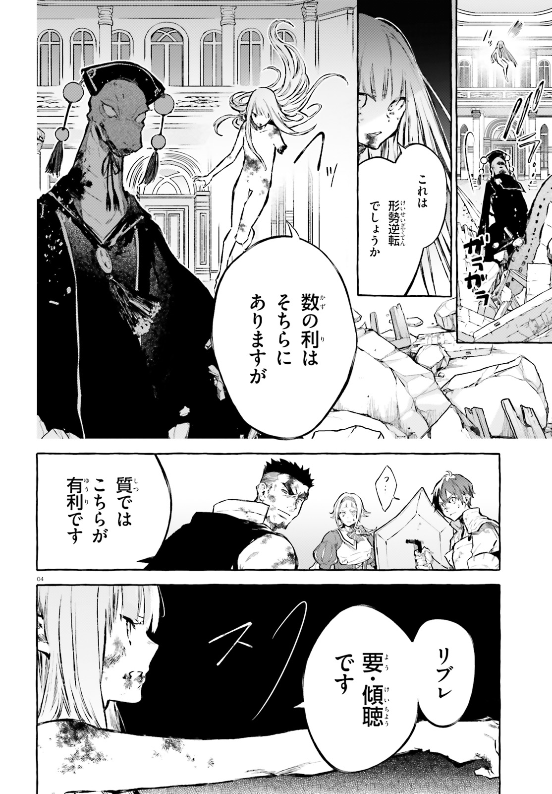 Kenki Renka: Re:Zero kara Hajimeru Isekai Seikatsu † Shinmeitan Chapter 17 4ページ