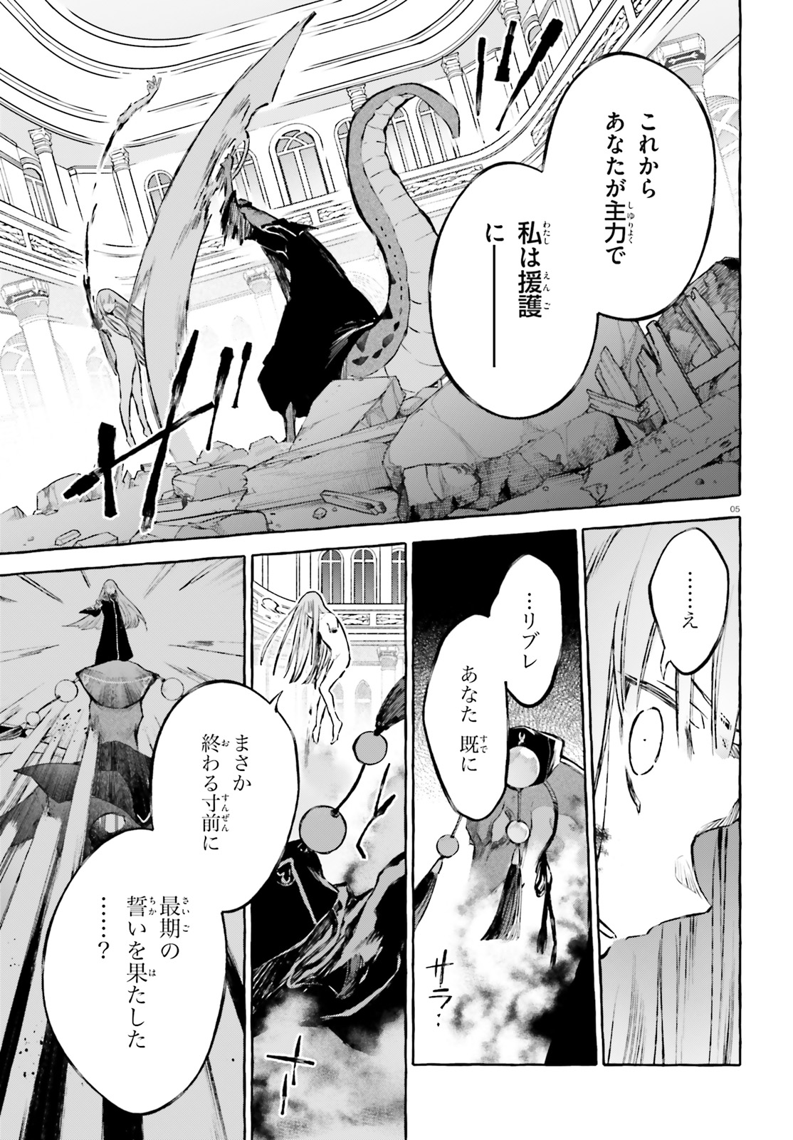 Kenki Renka: Re:Zero kara Hajimeru Isekai Seikatsu † Shinmeitan Chapter 17 5ページ