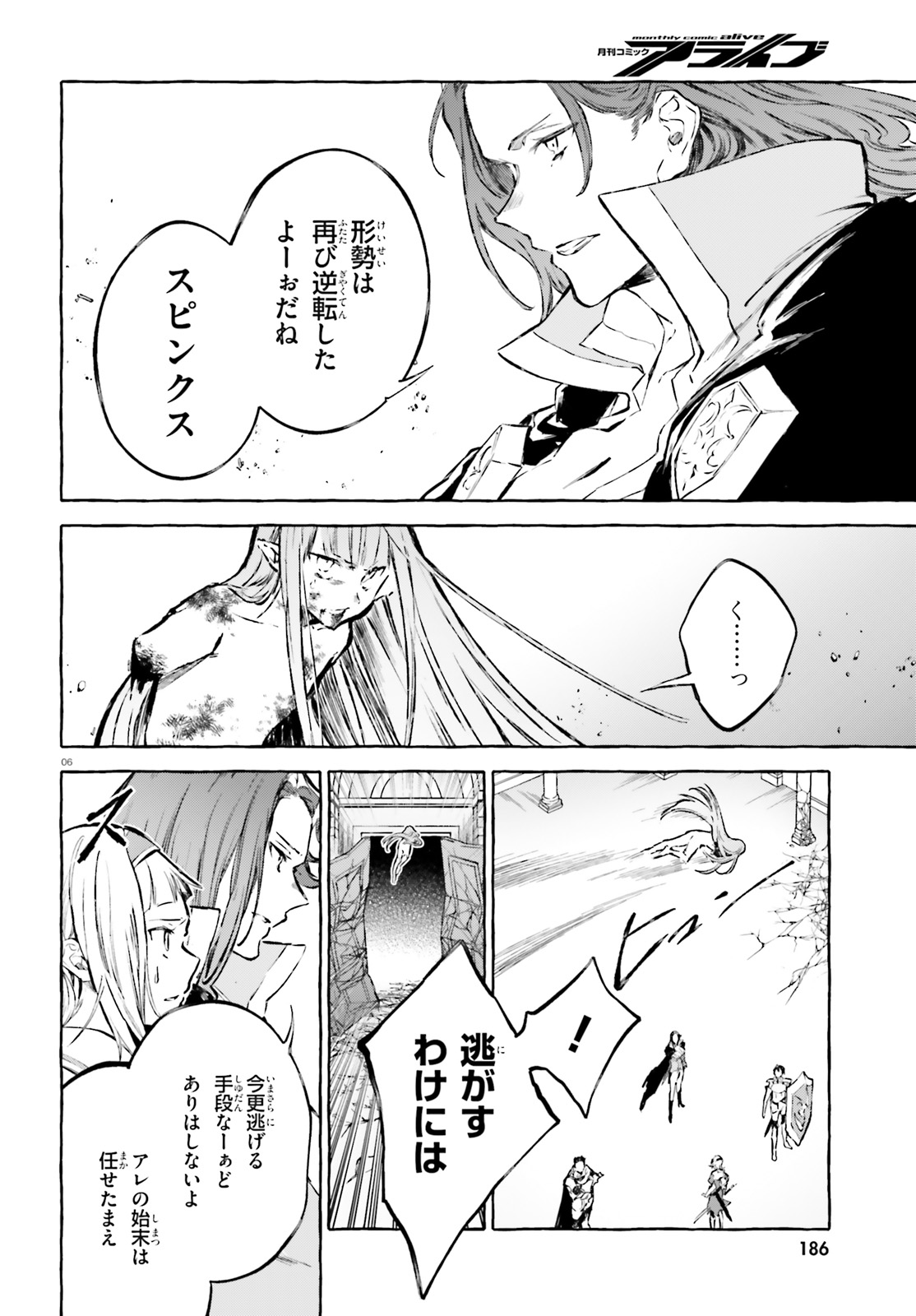 Kenki Renka: Re:Zero kara Hajimeru Isekai Seikatsu † Shinmeitan Chapter 17 6ページ