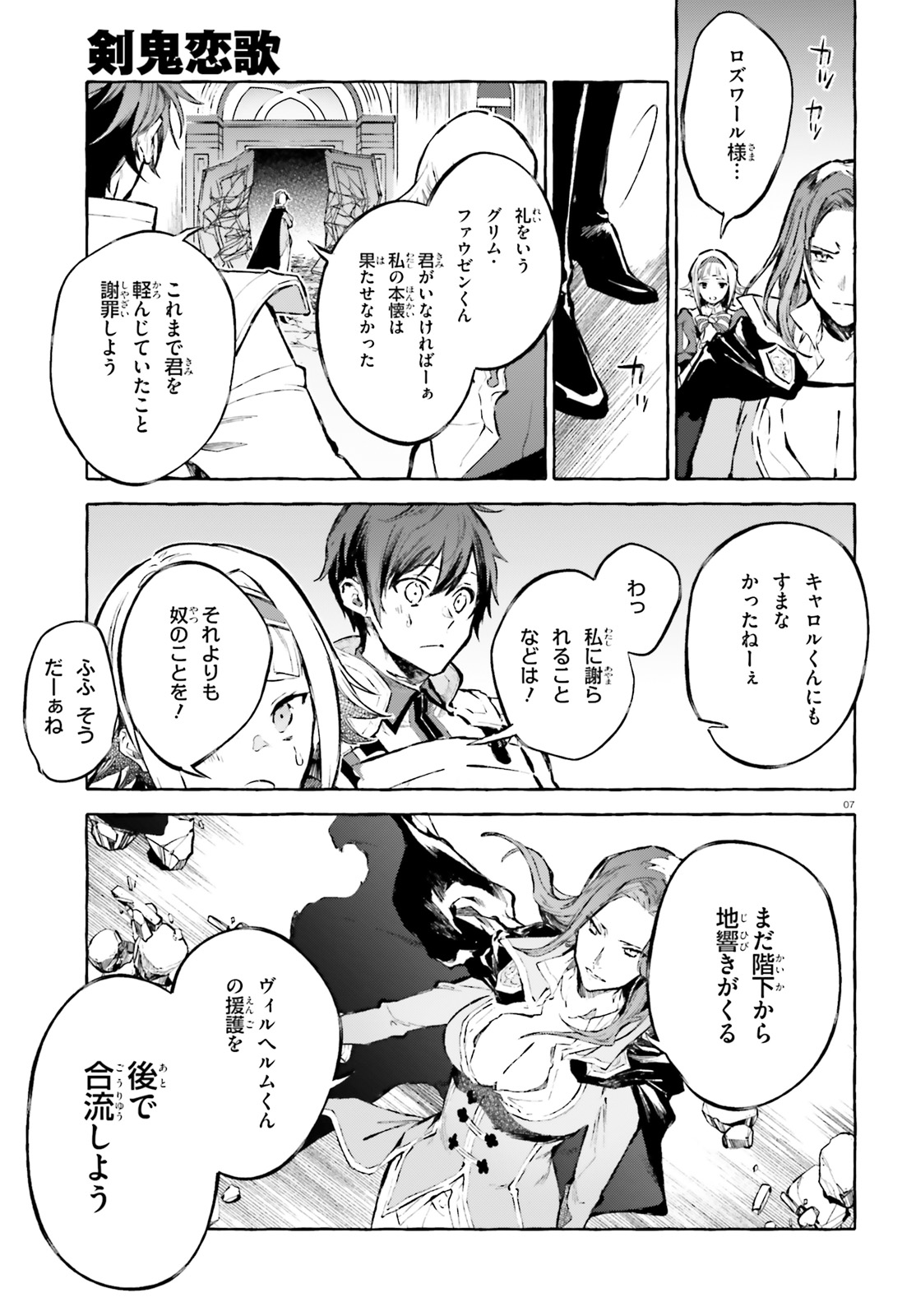 Kenki Renka: Re:Zero kara Hajimeru Isekai Seikatsu † Shinmeitan Chapter 17 7ページ