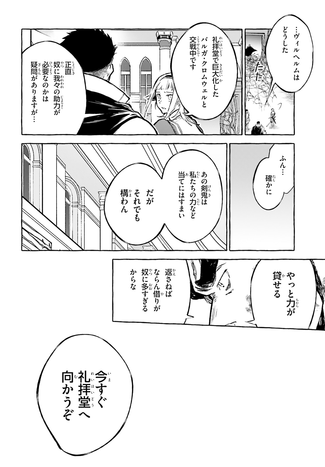 Kenki Renka: Re:Zero kara Hajimeru Isekai Seikatsu † Shinmeitan Chapter 17 8ページ