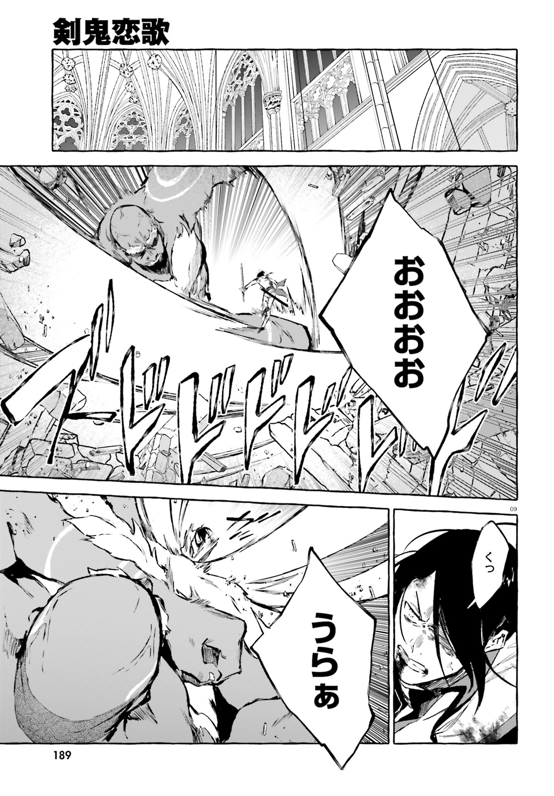 Kenki Renka: Re:Zero kara Hajimeru Isekai Seikatsu † Shinmeitan Chapter 17 9ページ