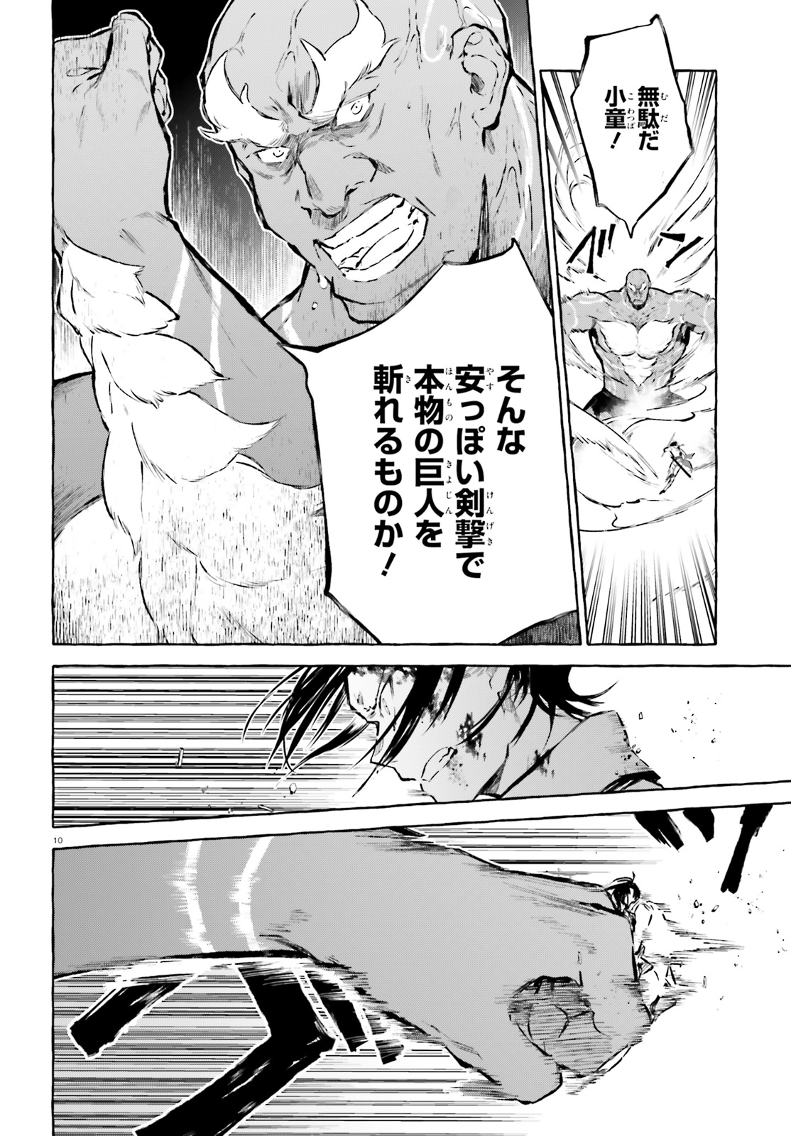 Kenki Renka: Re:Zero kara Hajimeru Isekai Seikatsu † Shinmeitan Chapter 17 10ページ