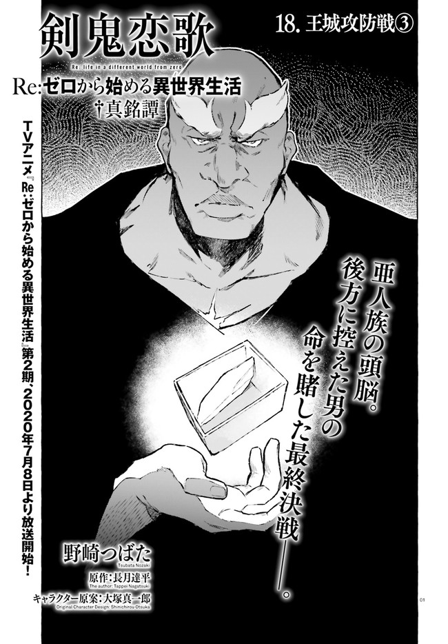 Kenki Renka: Re:Zero kara Hajimeru Isekai Seikatsu † Shinmeitan Chapter 18 1ページ