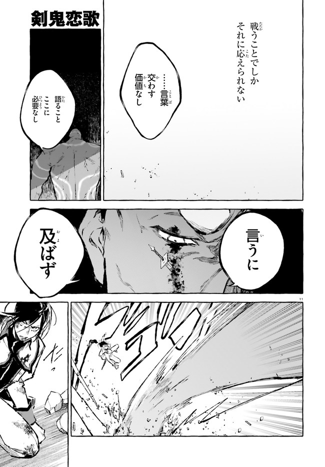Kenki Renka: Re:Zero kara Hajimeru Isekai Seikatsu † Shinmeitan Chapter 18 11ページ