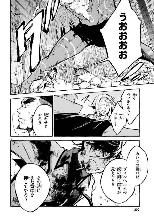 Kenki Renka: Re:Zero kara Hajimeru Isekai Seikatsu † Shinmeitan Chapter 18 12ページ