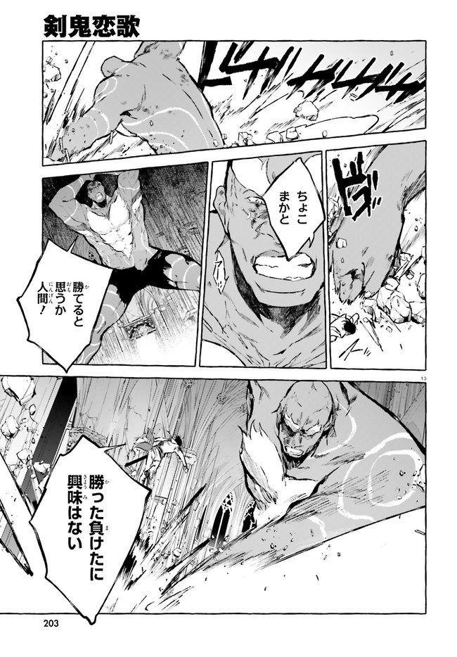 Kenki Renka: Re:Zero kara Hajimeru Isekai Seikatsu † Shinmeitan Chapter 18 13ページ