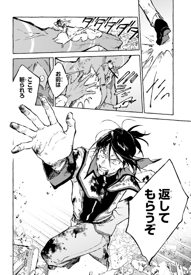 Kenki Renka: Re:Zero kara Hajimeru Isekai Seikatsu † Shinmeitan Chapter 18 14ページ