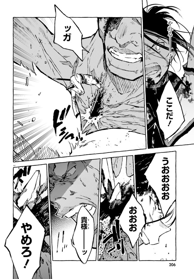 Kenki Renka: Re:Zero kara Hajimeru Isekai Seikatsu † Shinmeitan Chapter 18 16ページ