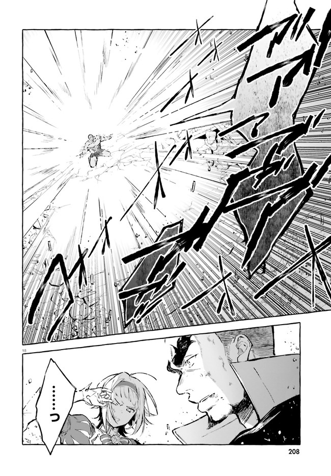 Kenki Renka: Re:Zero kara Hajimeru Isekai Seikatsu † Shinmeitan Chapter 18 18ページ