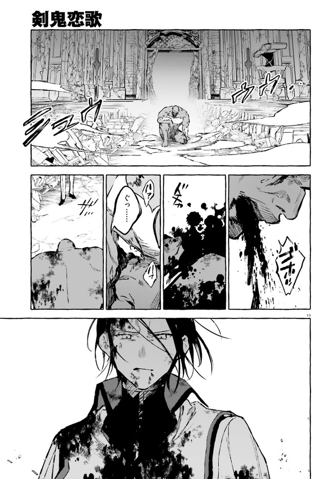 Kenki Renka: Re:Zero kara Hajimeru Isekai Seikatsu † Shinmeitan Chapter 18 19ページ