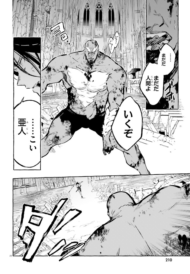 Kenki Renka: Re:Zero kara Hajimeru Isekai Seikatsu † Shinmeitan Chapter 18 20ページ