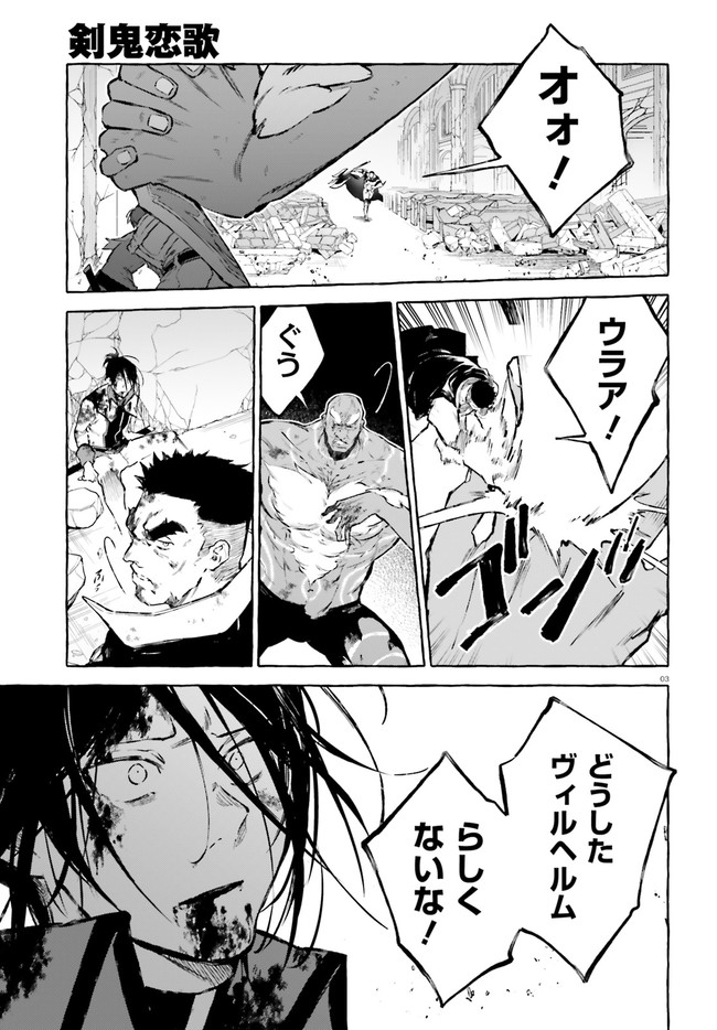 Kenki Renka: Re:Zero kara Hajimeru Isekai Seikatsu † Shinmeitan Chapter 18 3ページ