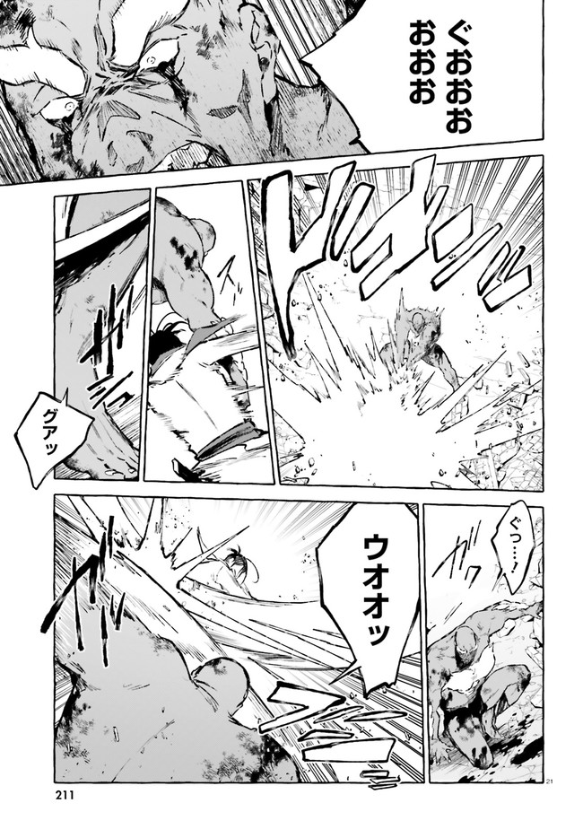 Kenki Renka: Re:Zero kara Hajimeru Isekai Seikatsu † Shinmeitan Chapter 18 21ページ