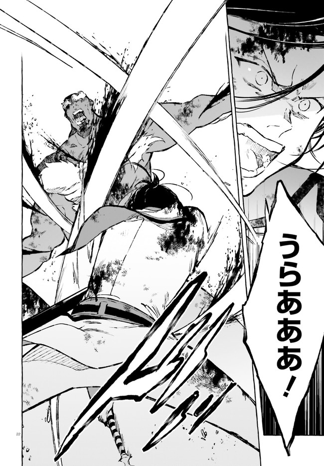 Kenki Renka: Re:Zero kara Hajimeru Isekai Seikatsu † Shinmeitan Chapter 18 22ページ