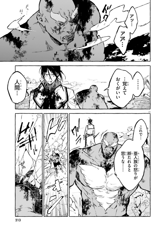 Kenki Renka: Re:Zero kara Hajimeru Isekai Seikatsu † Shinmeitan Chapter 18 23ページ