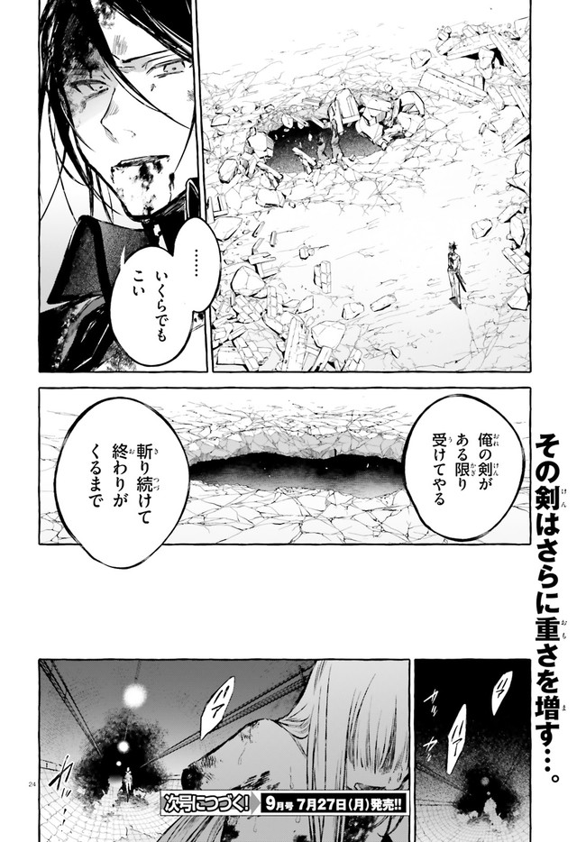 Kenki Renka: Re:Zero kara Hajimeru Isekai Seikatsu † Shinmeitan Chapter 18 24ページ