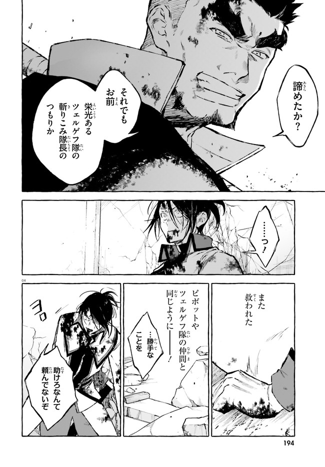 Kenki Renka: Re:Zero kara Hajimeru Isekai Seikatsu † Shinmeitan Chapter 18 4ページ