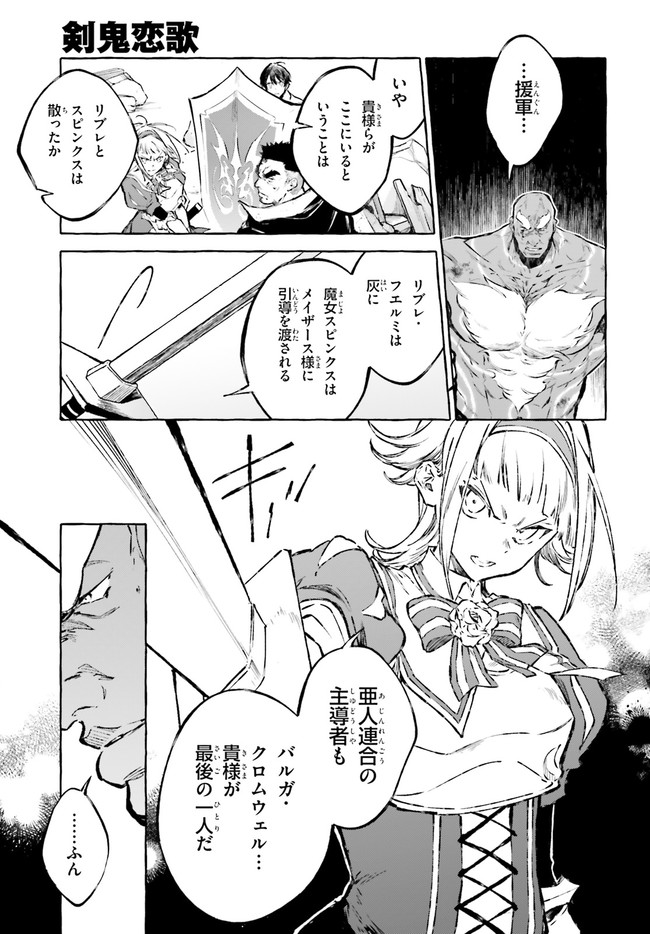 Kenki Renka: Re:Zero kara Hajimeru Isekai Seikatsu † Shinmeitan Chapter 18 5ページ