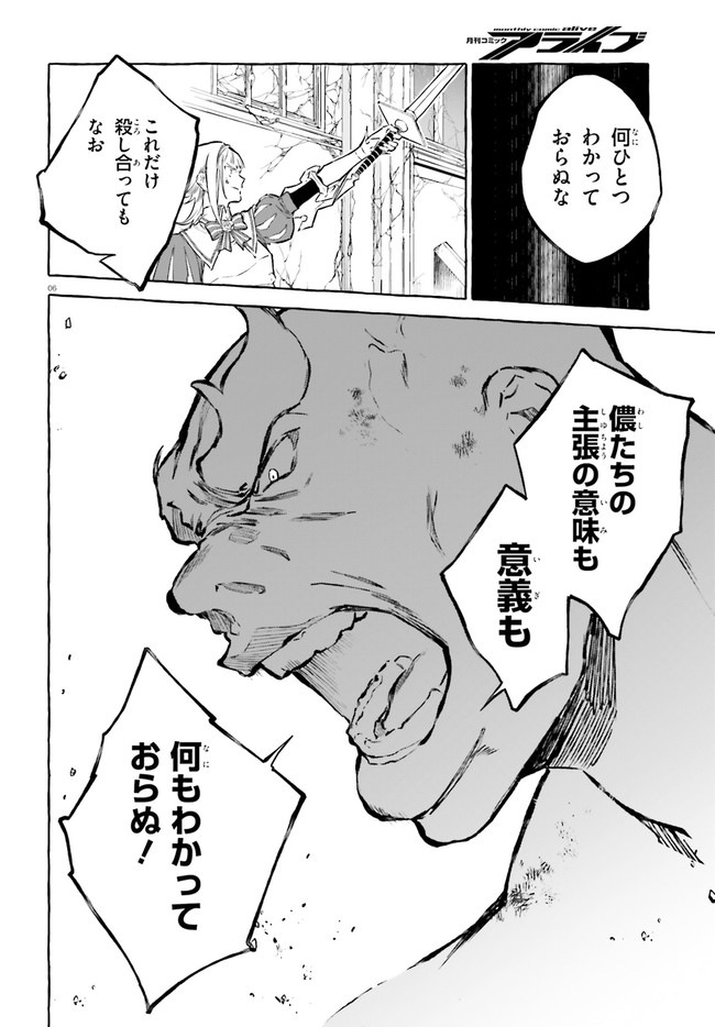 Kenki Renka: Re:Zero kara Hajimeru Isekai Seikatsu † Shinmeitan Chapter 18 6ページ