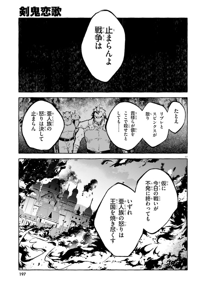 Kenki Renka: Re:Zero kara Hajimeru Isekai Seikatsu † Shinmeitan Chapter 18 7ページ
