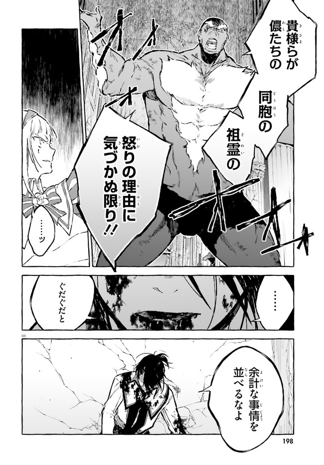 Kenki Renka: Re:Zero kara Hajimeru Isekai Seikatsu † Shinmeitan Chapter 18 8ページ