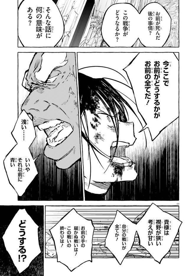 Kenki Renka: Re:Zero kara Hajimeru Isekai Seikatsu † Shinmeitan Chapter 18 9ページ