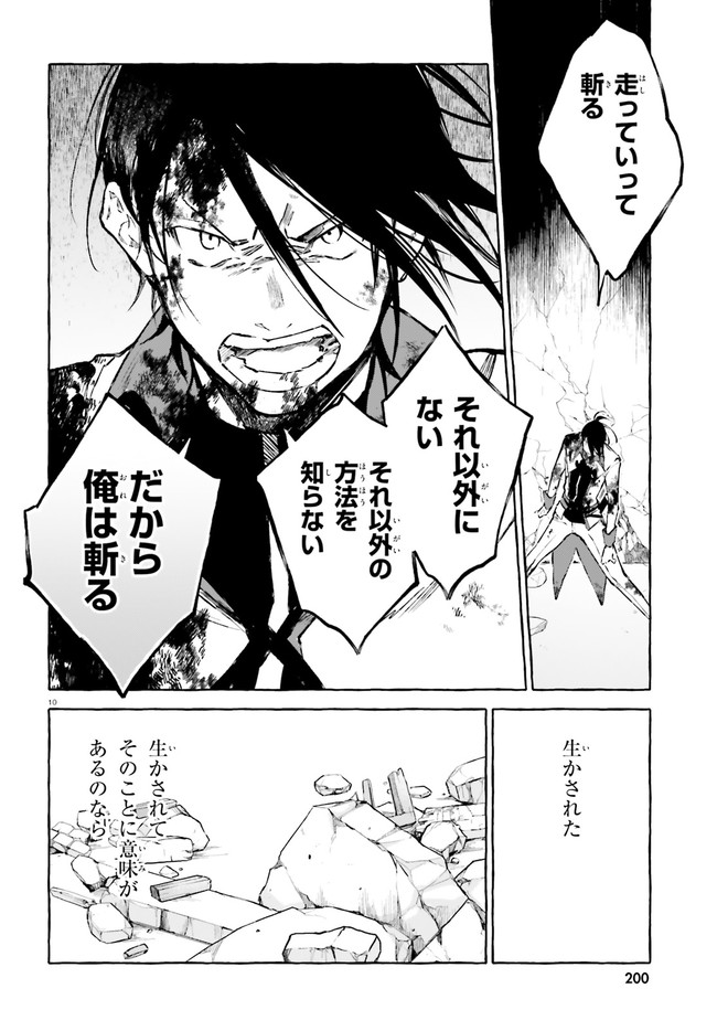Kenki Renka: Re:Zero kara Hajimeru Isekai Seikatsu † Shinmeitan Chapter 18 10ページ